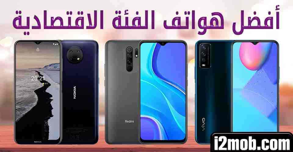 أفضل هواتف الفئة الاقتصادية 2025