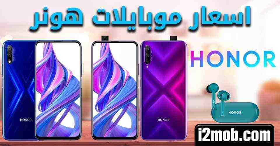 اسعار موبايلات هونر 2025